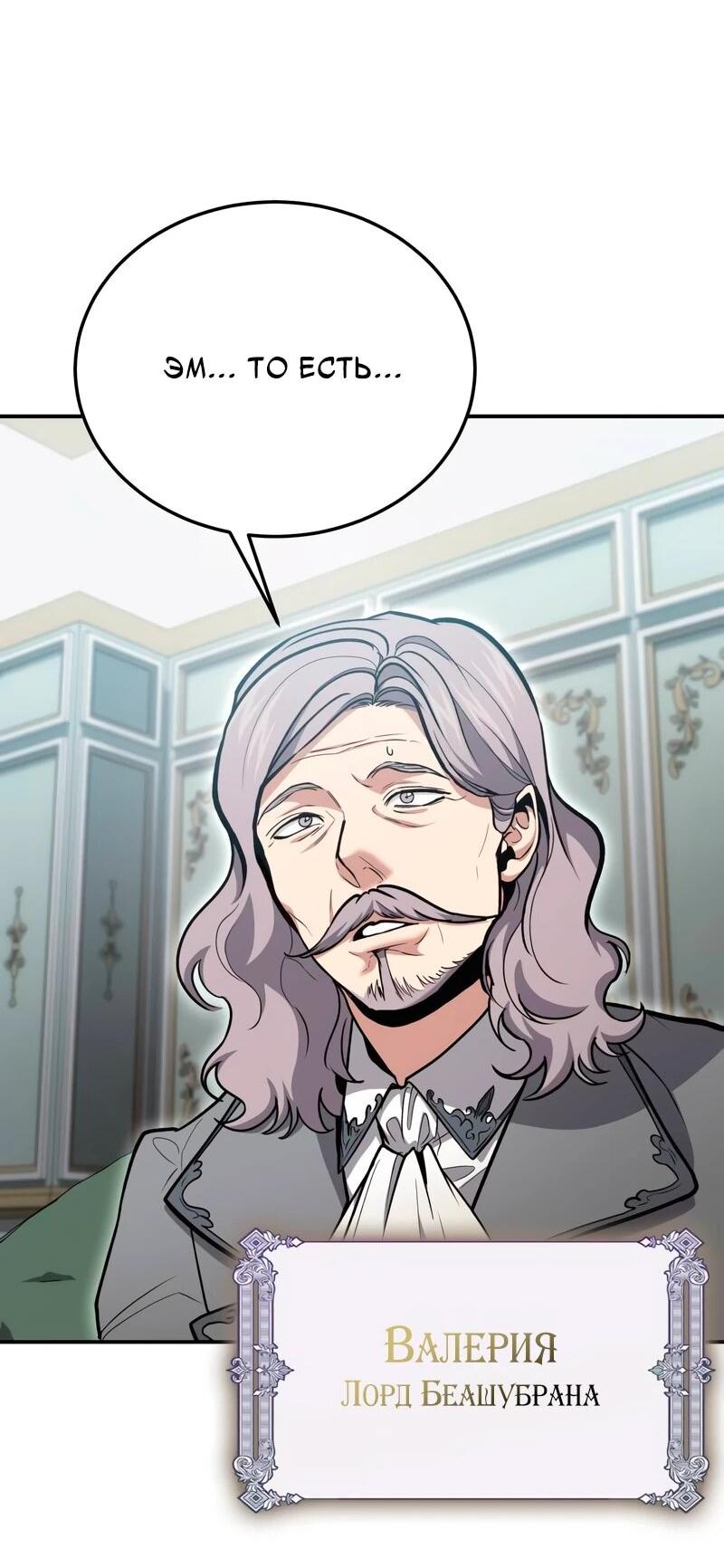 Манга Как жить, будучи Нелицензированным Целителем - Глава 140 Страница 3