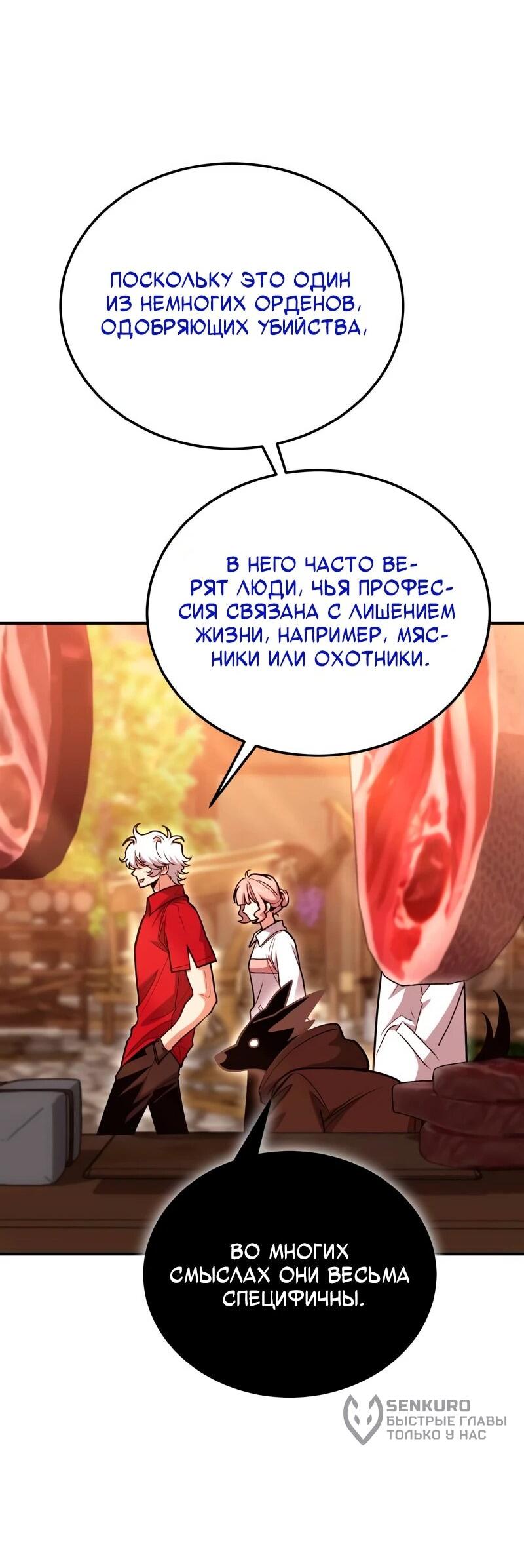 Манга Как жить, будучи Нелицензированным Целителем - Глава 140 Страница 32