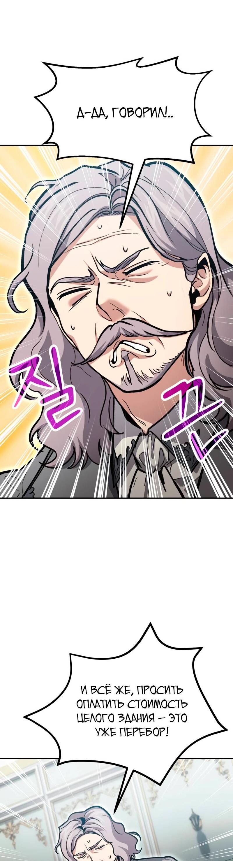 Манга Как жить, будучи Нелицензированным Целителем - Глава 140 Страница 9