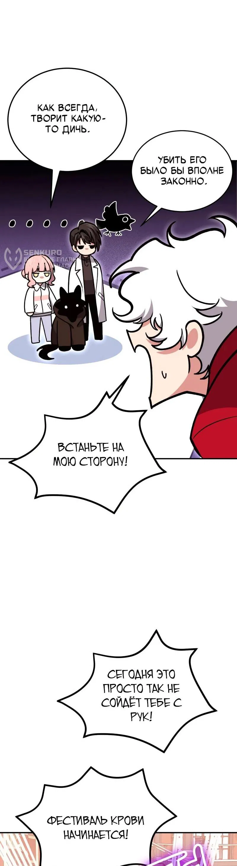 Манга Как жить, будучи Нелицензированным Целителем - Глава 140 Страница 44