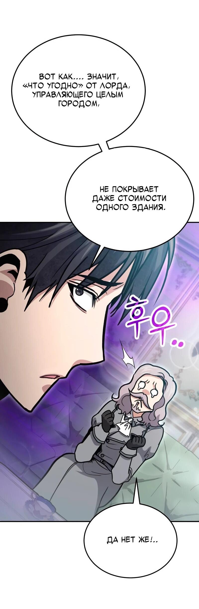 Манга Как жить, будучи Нелицензированным Целителем - Глава 140 Страница 11