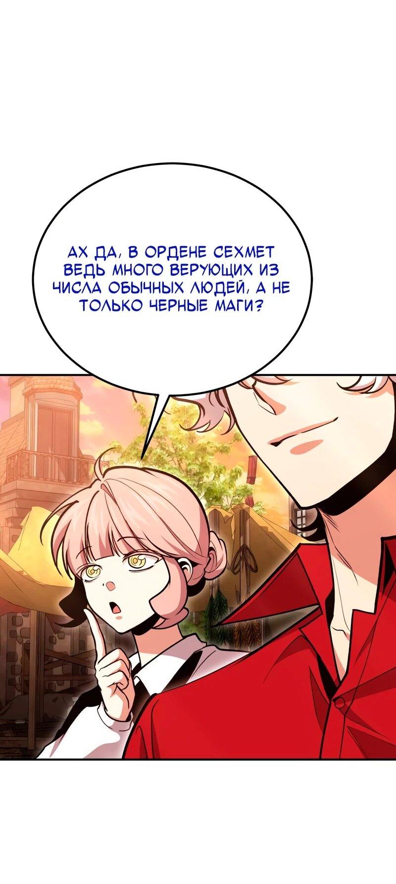 Манга Как жить, будучи Нелицензированным Целителем - Глава 140 Страница 31