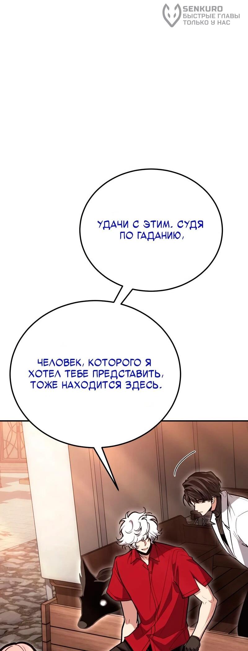 Манга Как жить, будучи Нелицензированным Целителем - Глава 140 Страница 25