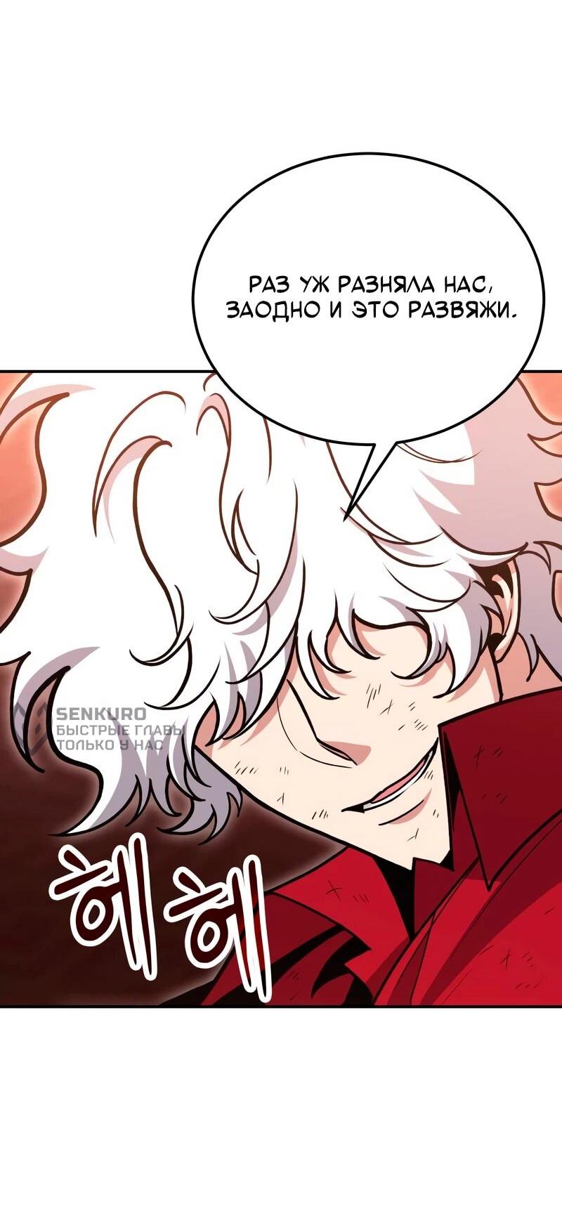 Манга Как жить, будучи Нелицензированным Целителем - Глава 140 Страница 51