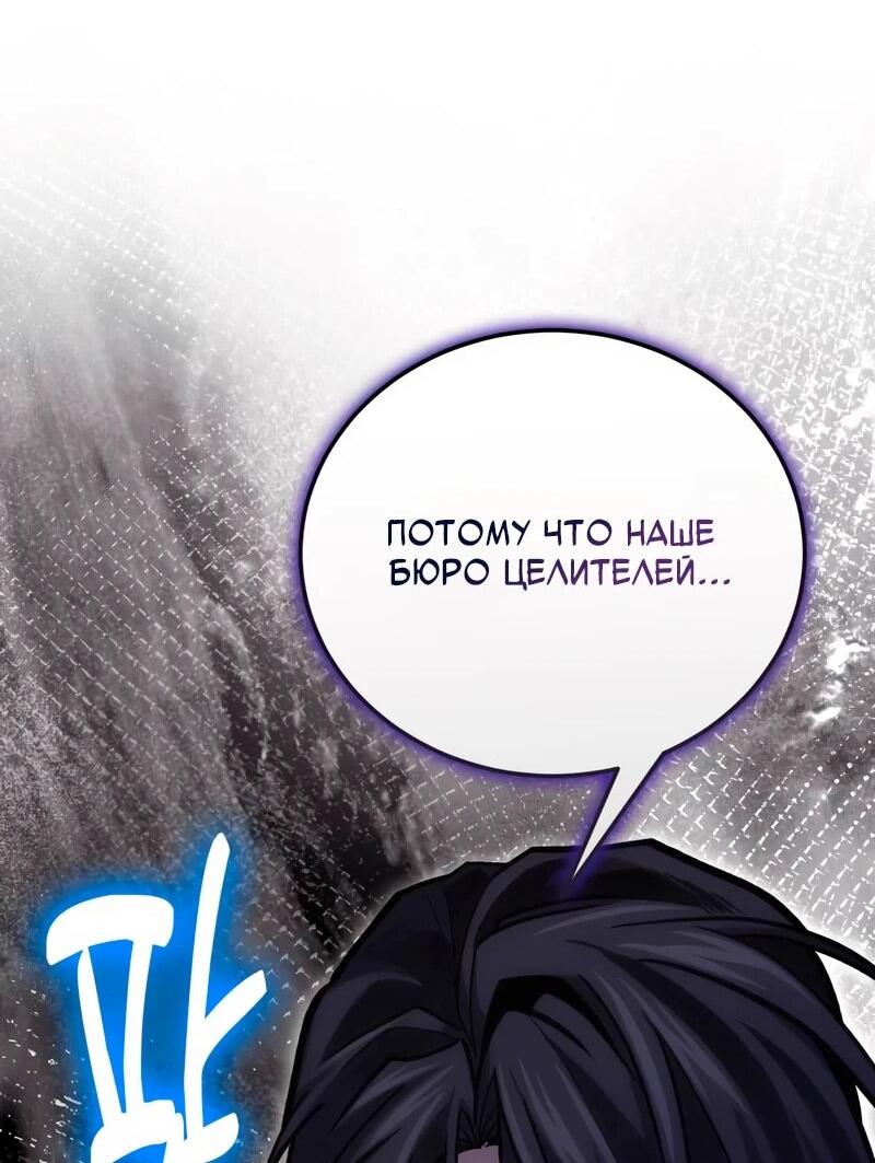 Манга Как жить, будучи Нелицензированным Целителем - Глава 140 Страница 15