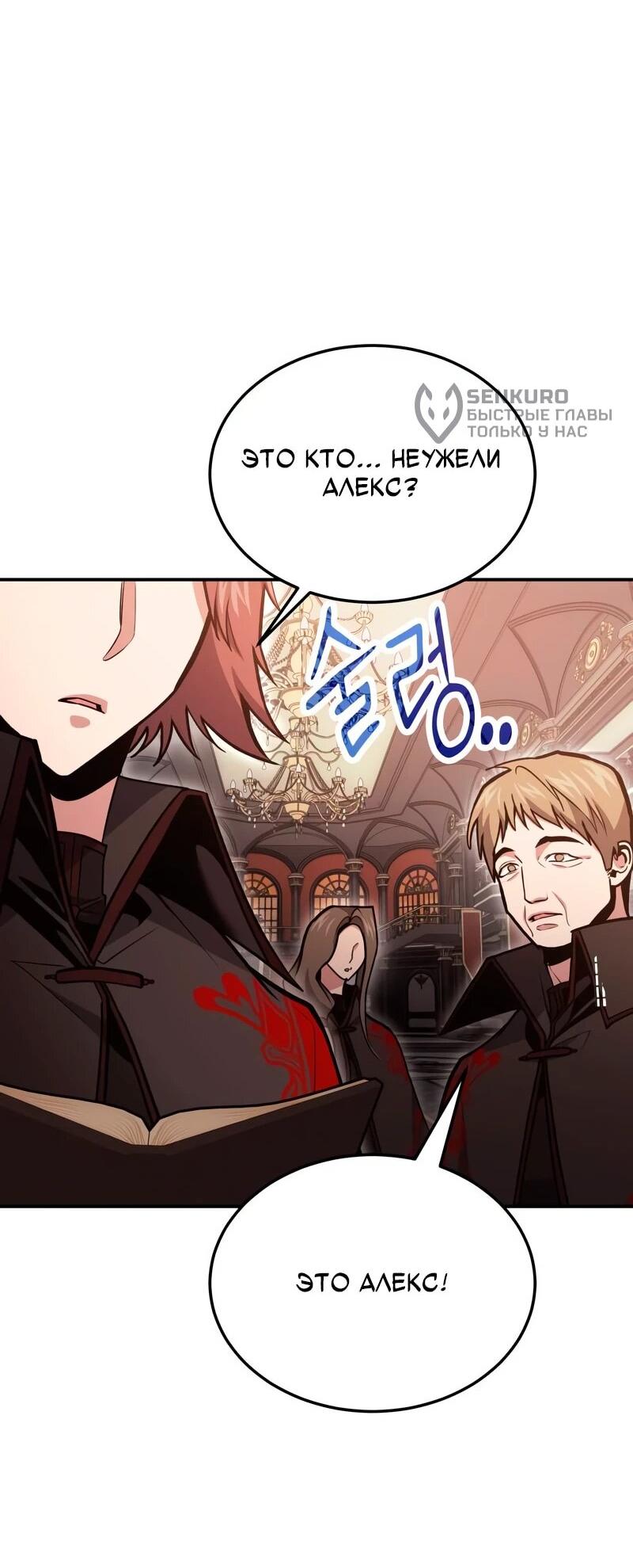 Манга Как жить, будучи Нелицензированным Целителем - Глава 140 Страница 36