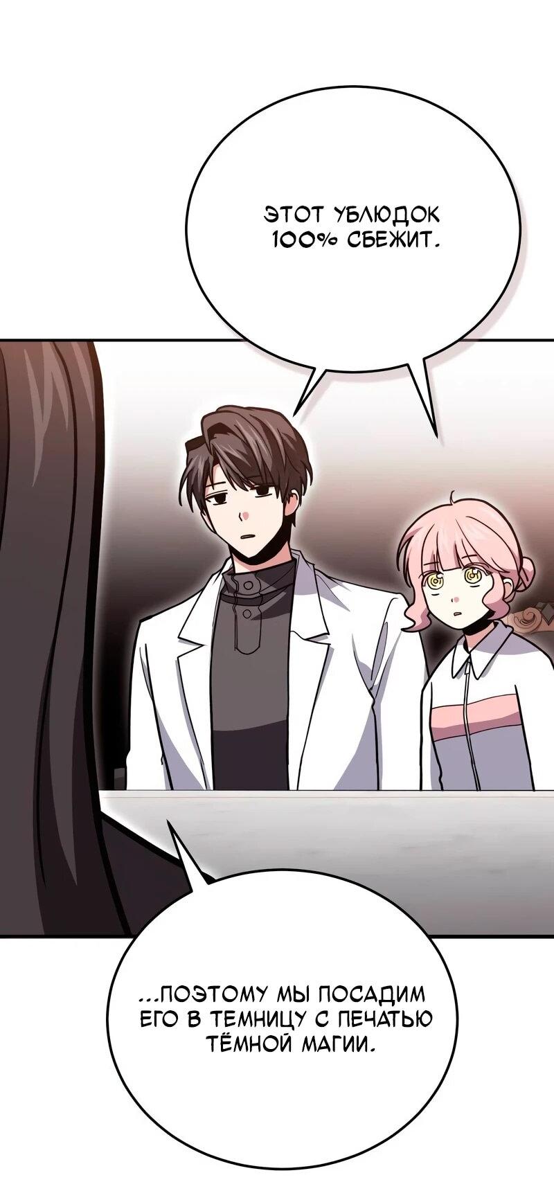 Манга Как жить, будучи Нелицензированным Целителем - Глава 140 Страница 70