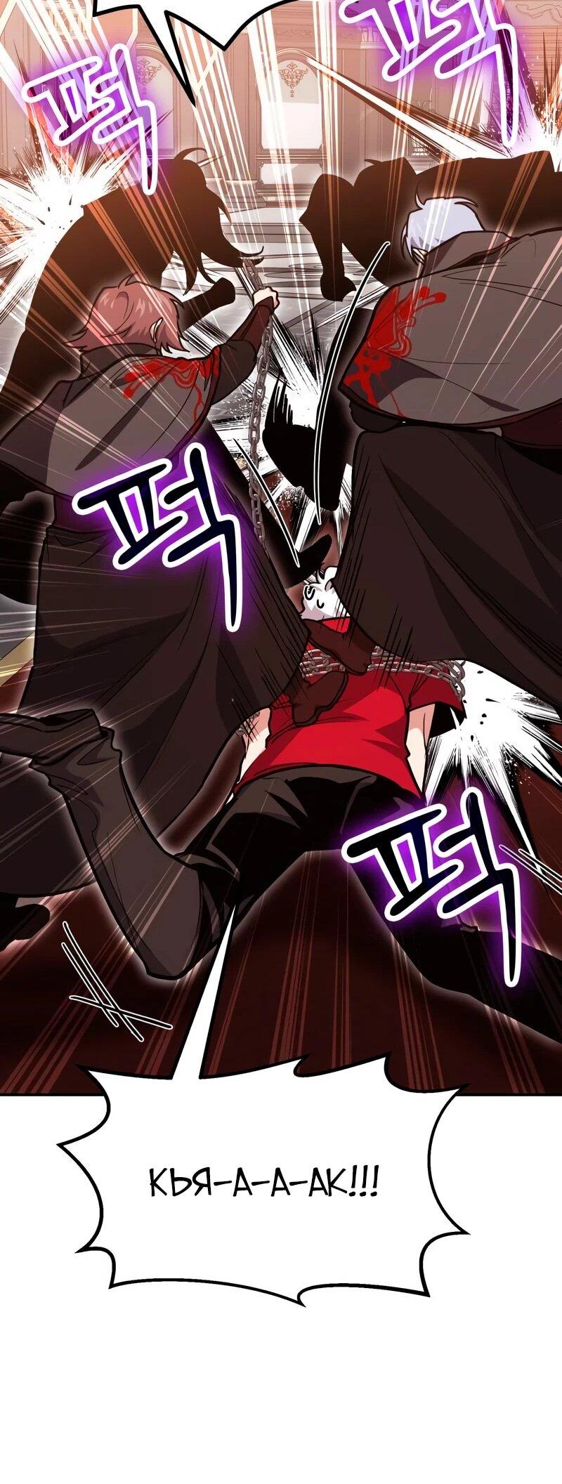 Манга Как жить, будучи Нелицензированным Целителем - Глава 140 Страница 45