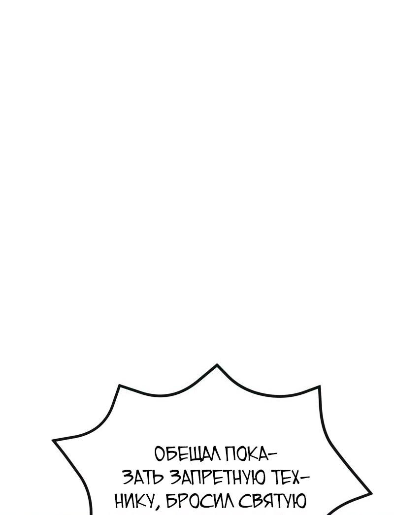 Манга Как жить, будучи Нелицензированным Целителем - Глава 140 Страница 41