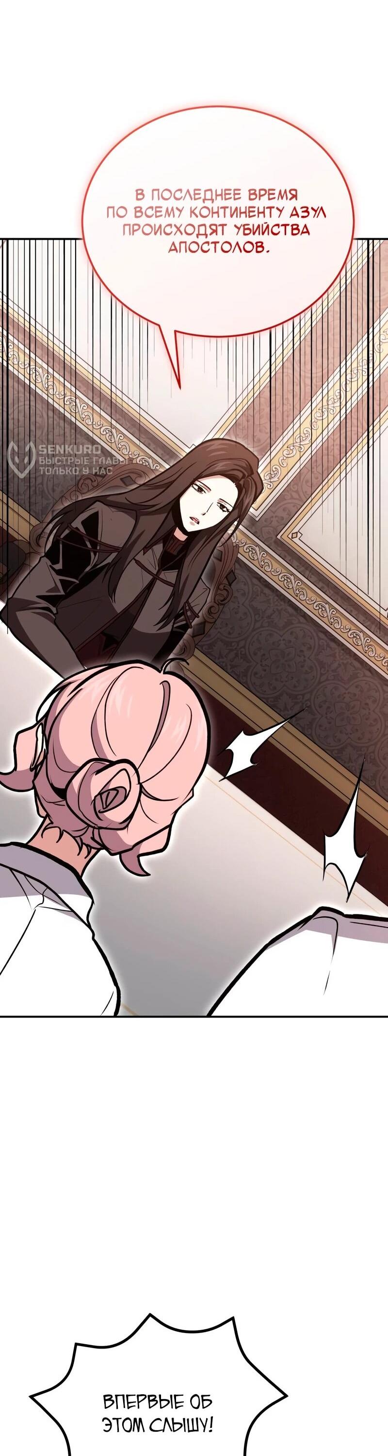 Манга Как жить, будучи Нелицензированным Целителем - Глава 140 Страница 63