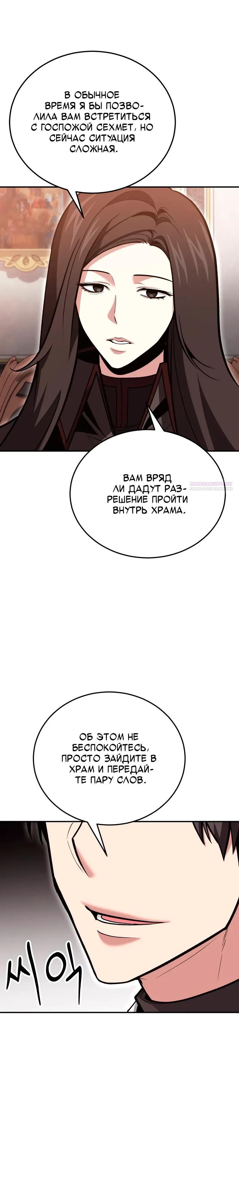 Манга Как жить, будучи Нелицензированным Целителем - Глава 141 Страница 2