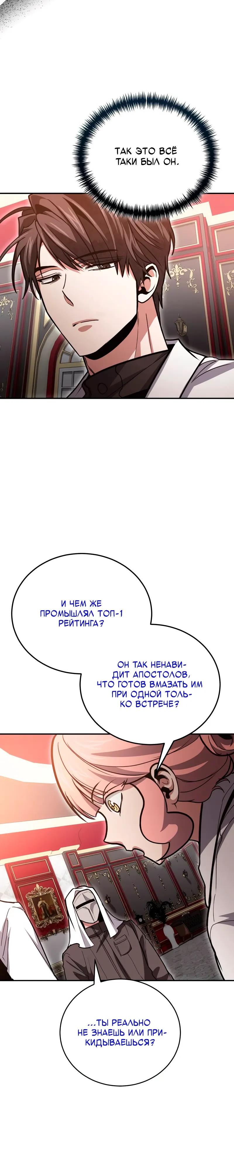 Манга Как жить, будучи Нелицензированным Целителем - Глава 141 Страница 25