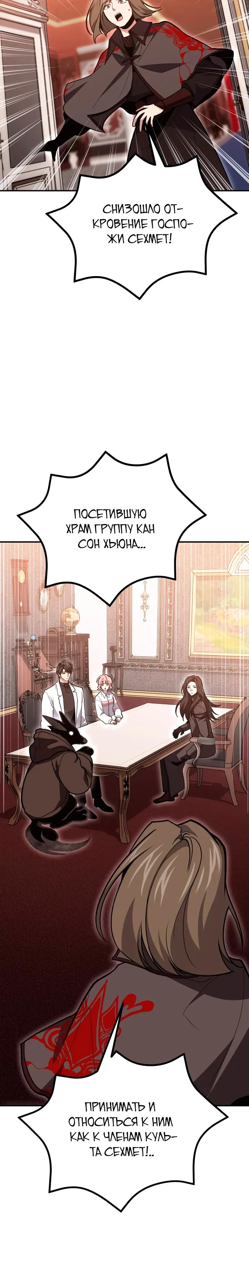 Манга Как жить, будучи Нелицензированным Целителем - Глава 141 Страница 5