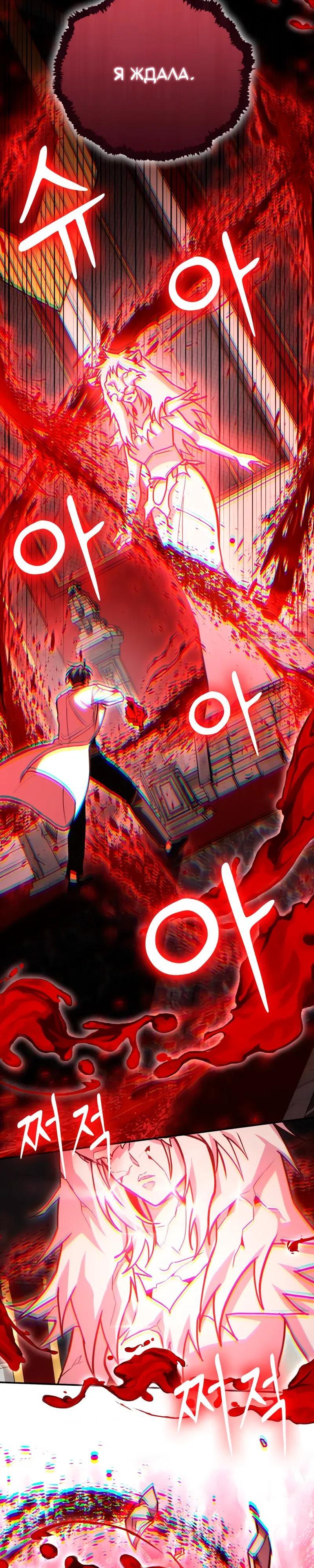 Манга Как жить, будучи Нелицензированным Целителем - Глава 141 Страница 38