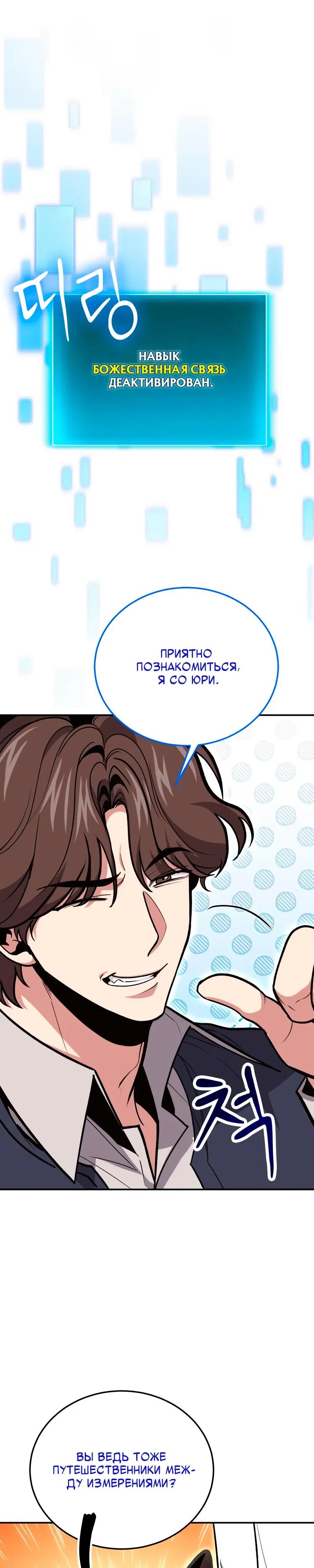 Манга Как жить, будучи Нелицензированным Целителем - Глава 141 Страница 11