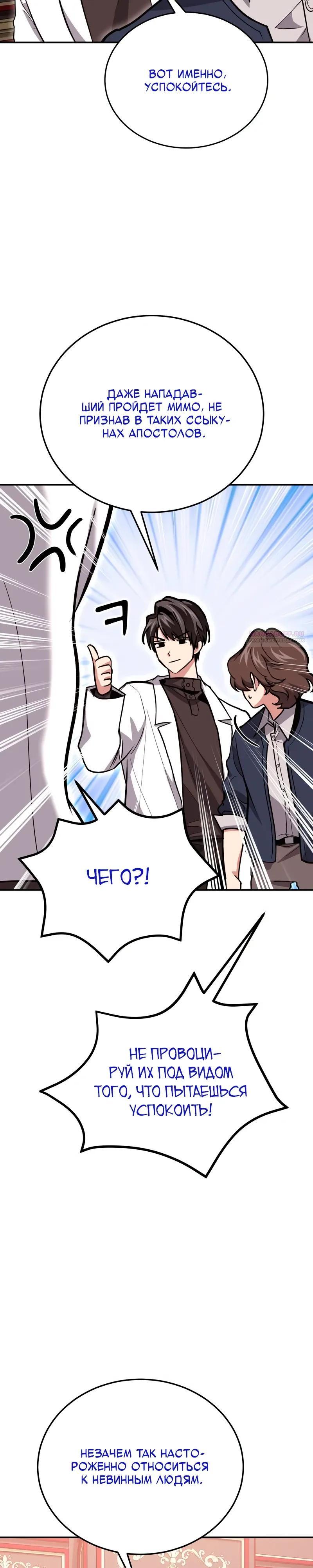 Манга Как жить, будучи Нелицензированным Целителем - Глава 141 Страница 22