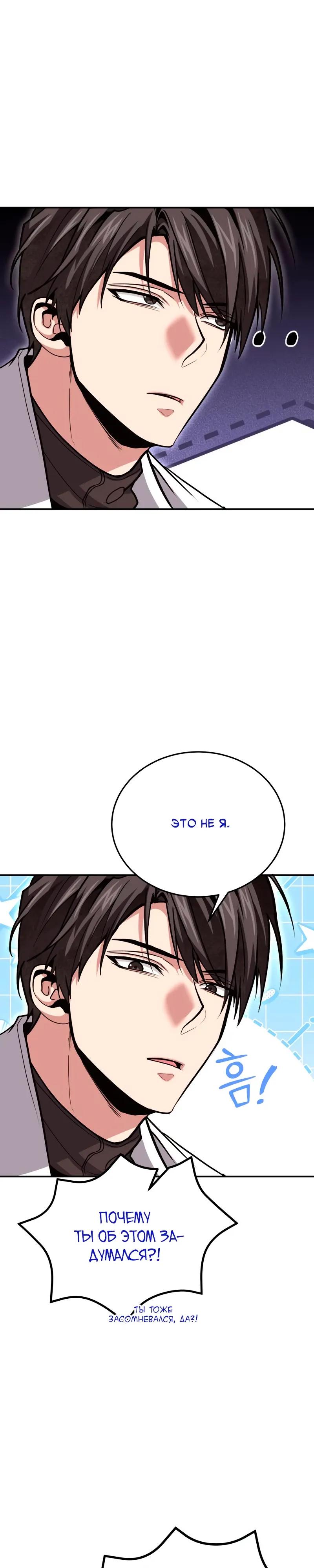 Манга Как жить, будучи Нелицензированным Целителем - Глава 141 Страница 28