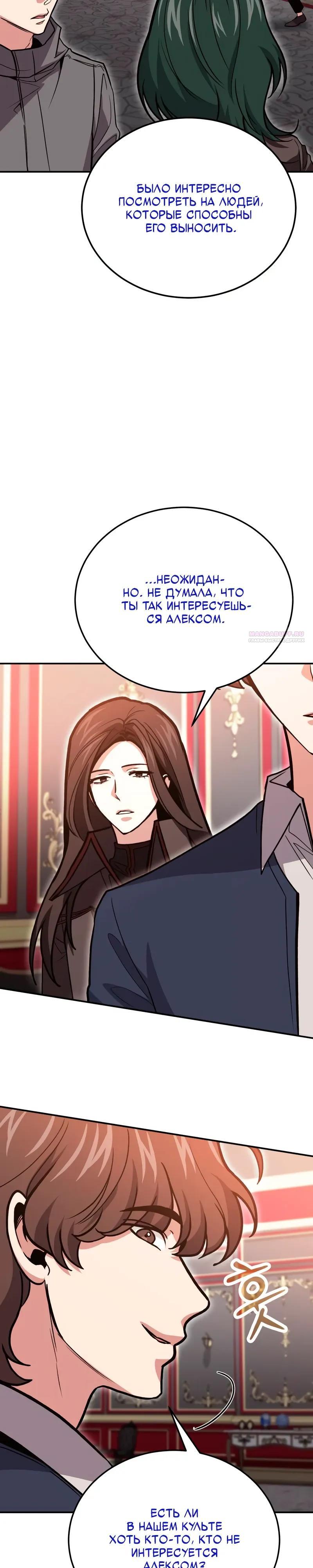 Манга Как жить, будучи Нелицензированным Целителем - Глава 141 Страница 14