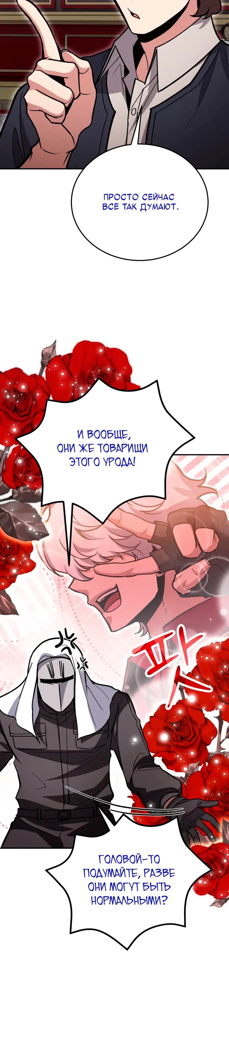 Манга Как жить, будучи Нелицензированным Целителем - Глава 141 Страница 20