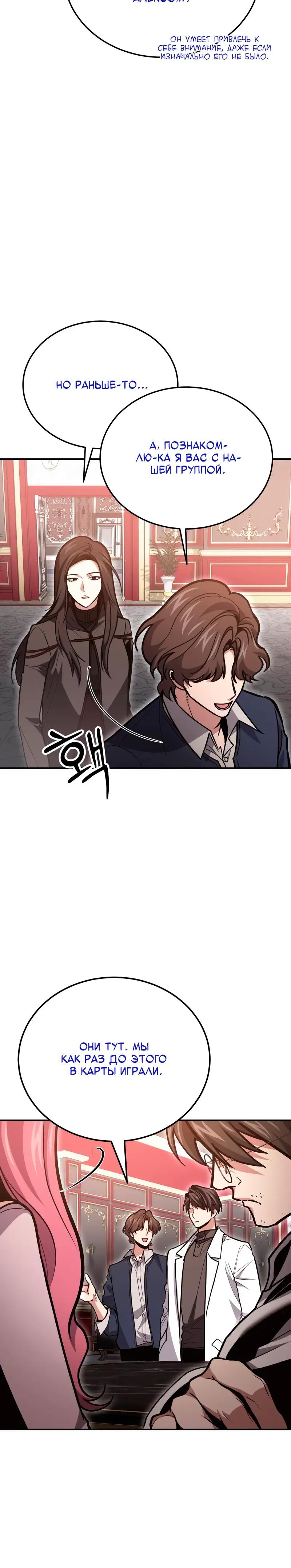 Манга Как жить, будучи Нелицензированным Целителем - Глава 141 Страница 15