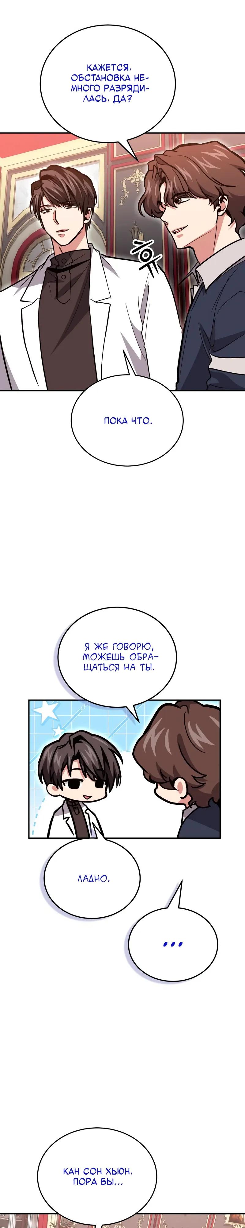 Манга Как жить, будучи Нелицензированным Целителем - Глава 141 Страница 31