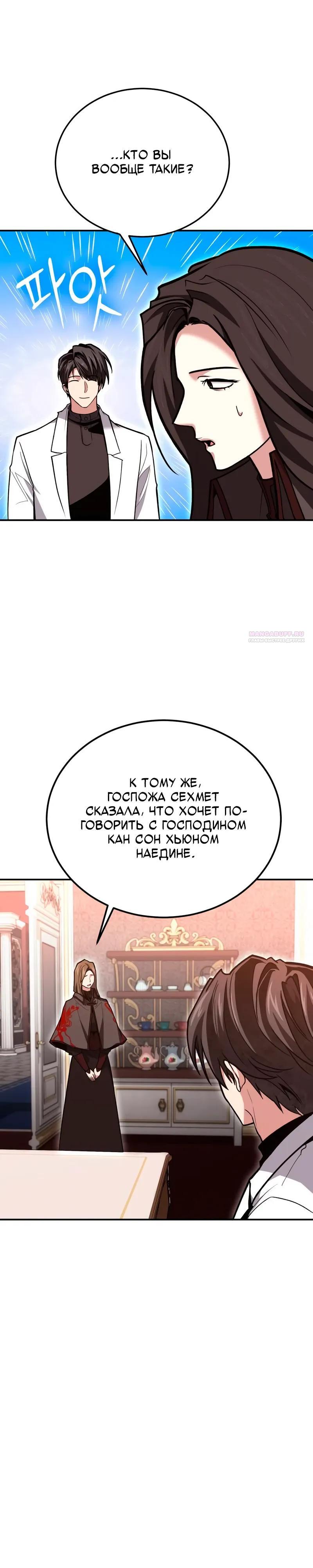 Манга Как жить, будучи Нелицензированным Целителем - Глава 141 Страница 6