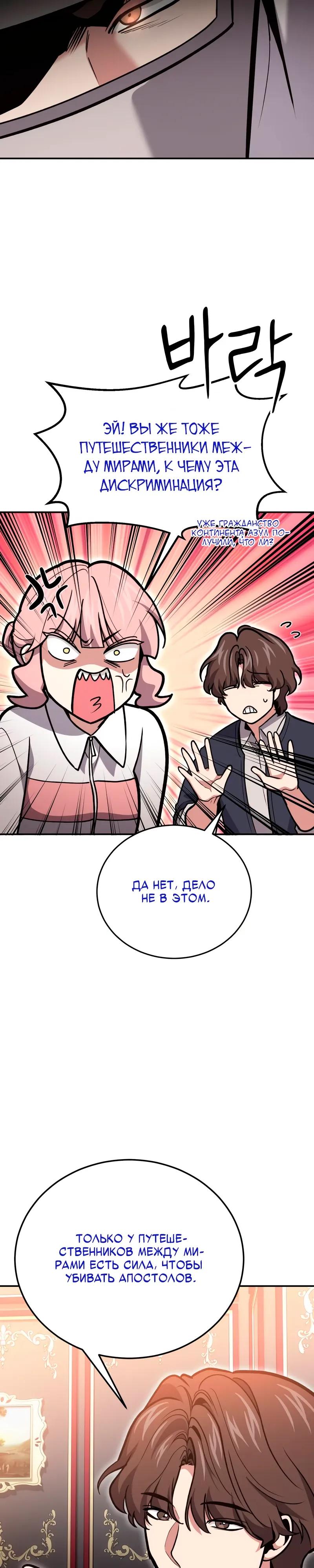 Манга Как жить, будучи Нелицензированным Целителем - Глава 141 Страница 19