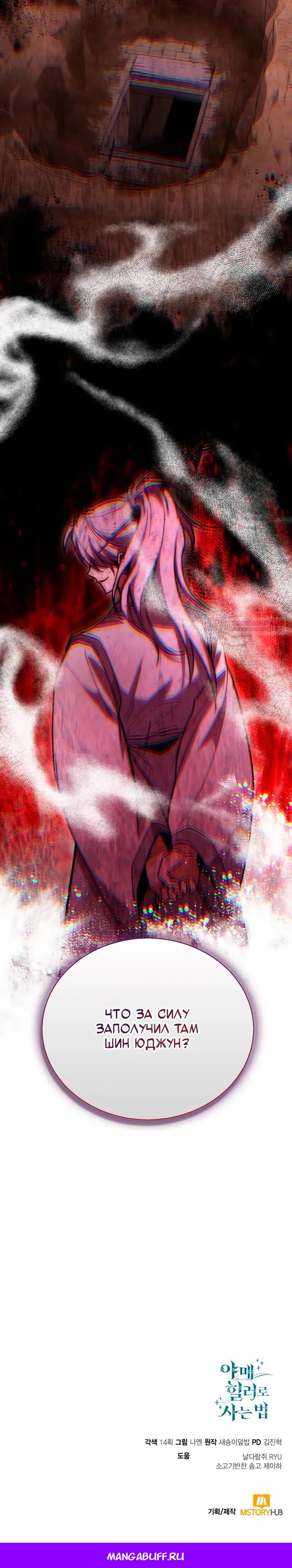 Манга Как жить, будучи Нелицензированным Целителем - Глава 141 Страница 42