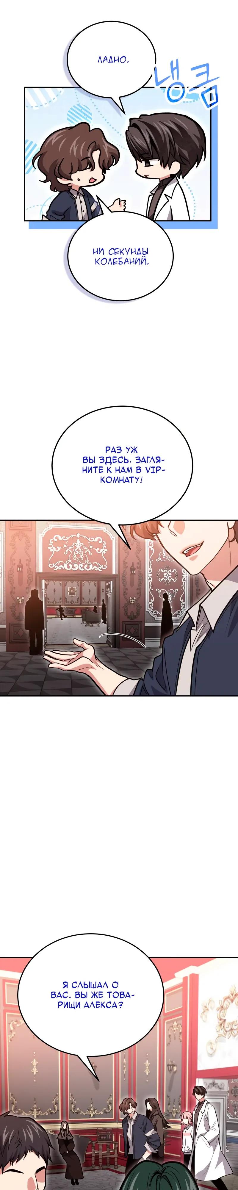 Манга Как жить, будучи Нелицензированным Целителем - Глава 141 Страница 13