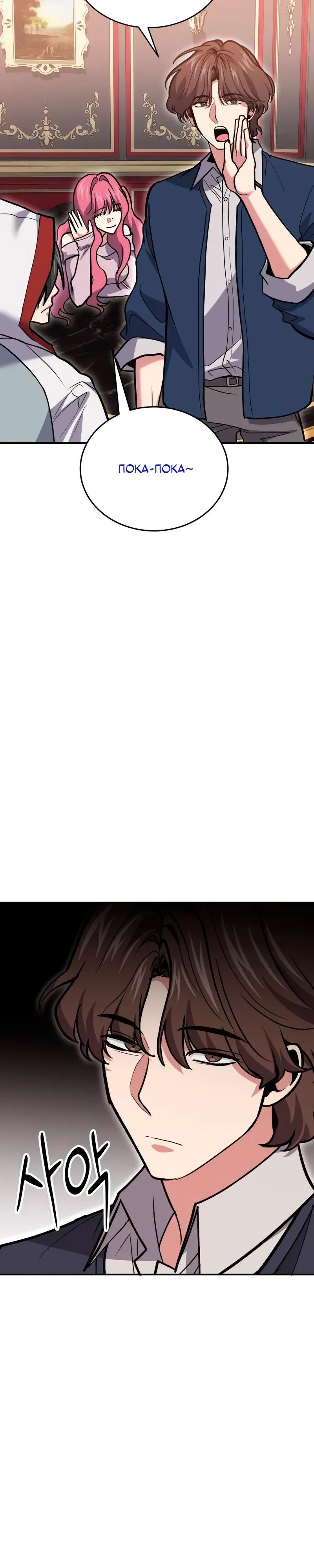 Манга Как жить, будучи Нелицензированным Целителем - Глава 141 Страница 33