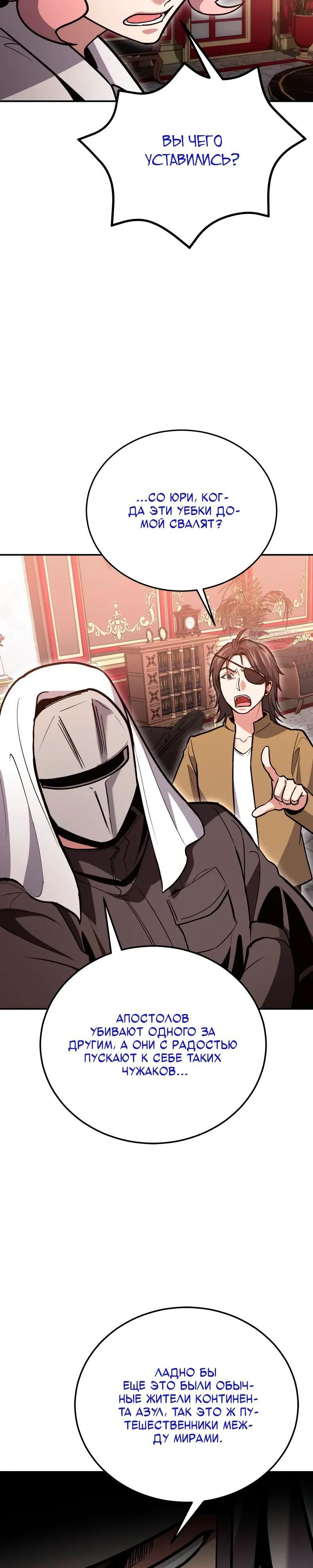 Манга Как жить, будучи Нелицензированным Целителем - Глава 141 Страница 18