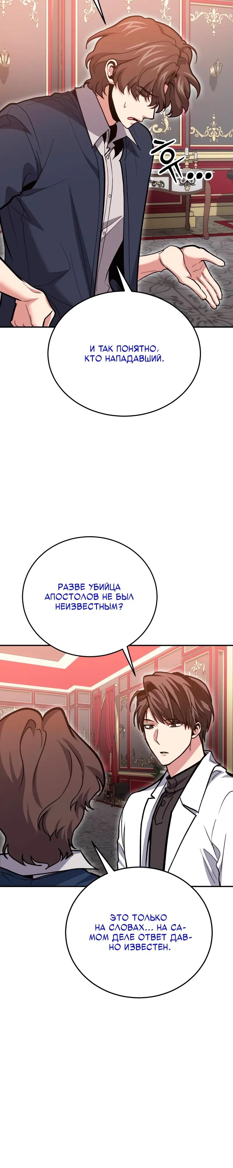 Манга Как жить, будучи Нелицензированным Целителем - Глава 141 Страница 23