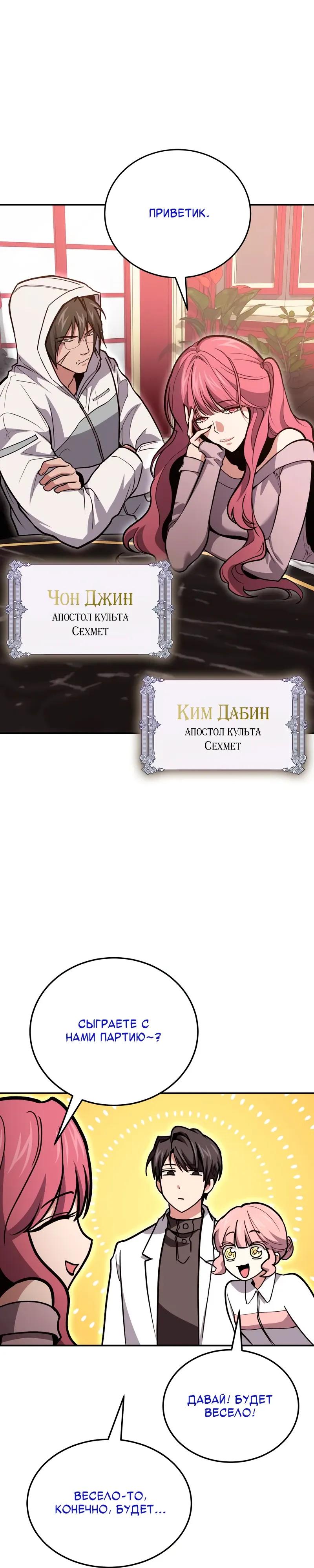 Манга Как жить, будучи Нелицензированным Целителем - Глава 141 Страница 16