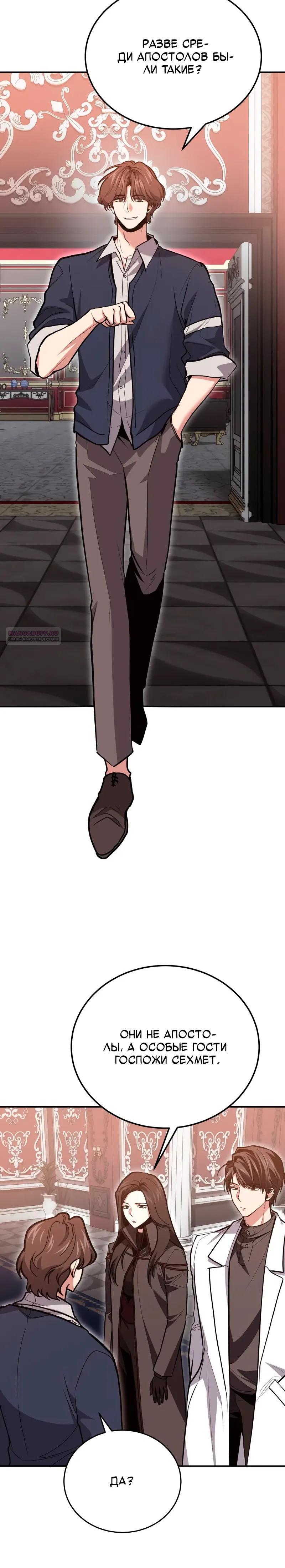 Манга Как жить, будучи Нелицензированным Целителем - Глава 141 Страница 10