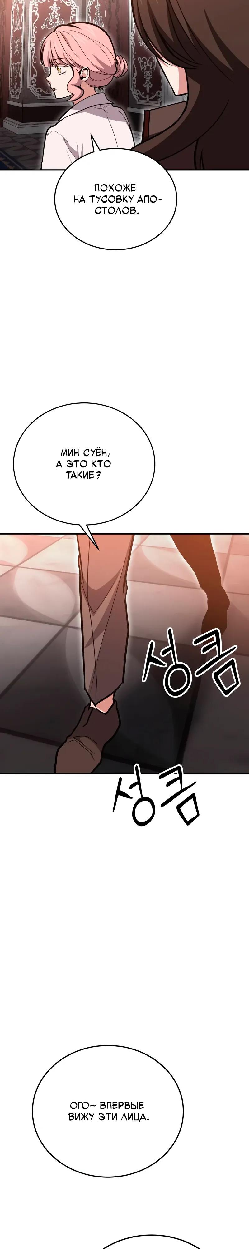 Манга Как жить, будучи Нелицензированным Целителем - Глава 141 Страница 9