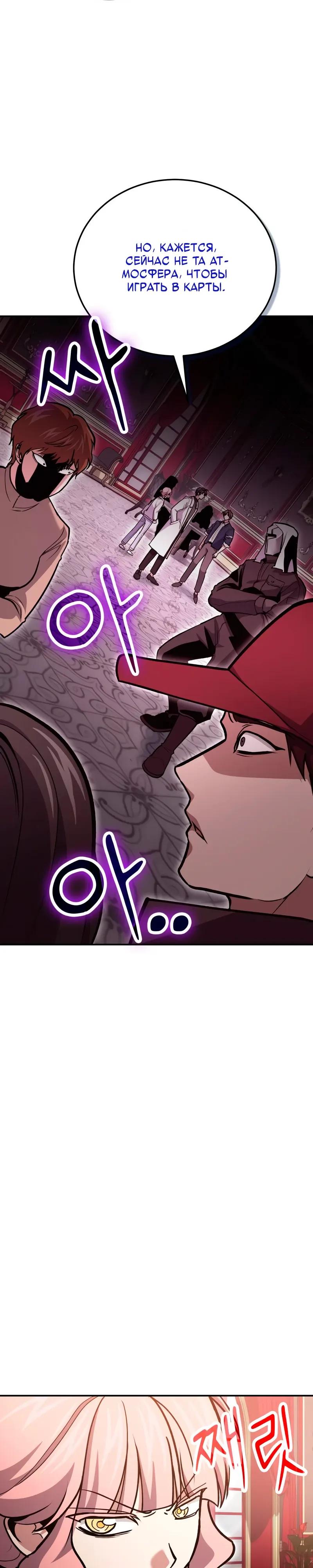 Манга Как жить, будучи Нелицензированным Целителем - Глава 141 Страница 17