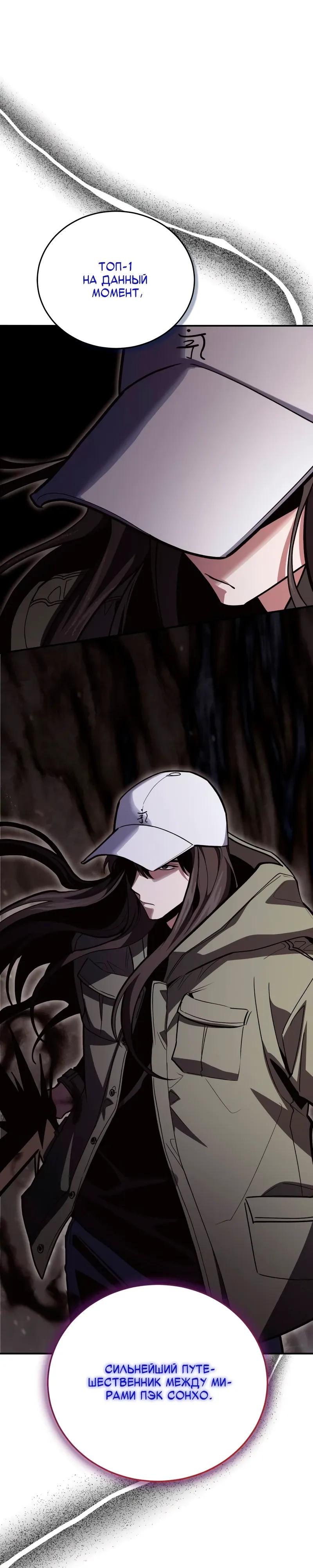 Манга Как жить, будучи Нелицензированным Целителем - Глава 141 Страница 24