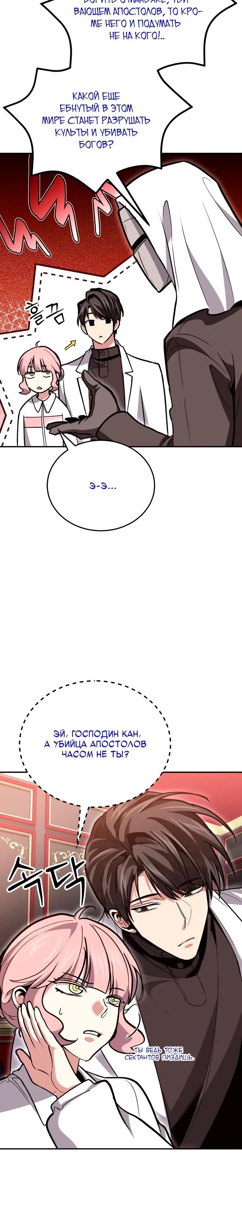 Манга Как жить, будучи Нелицензированным Целителем - Глава 141 Страница 27