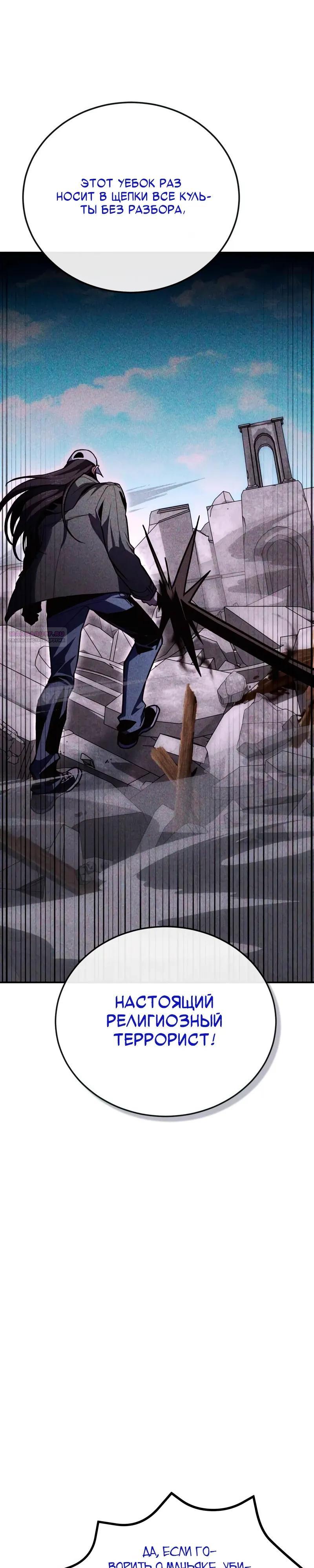 Манга Как жить, будучи Нелицензированным Целителем - Глава 141 Страница 26