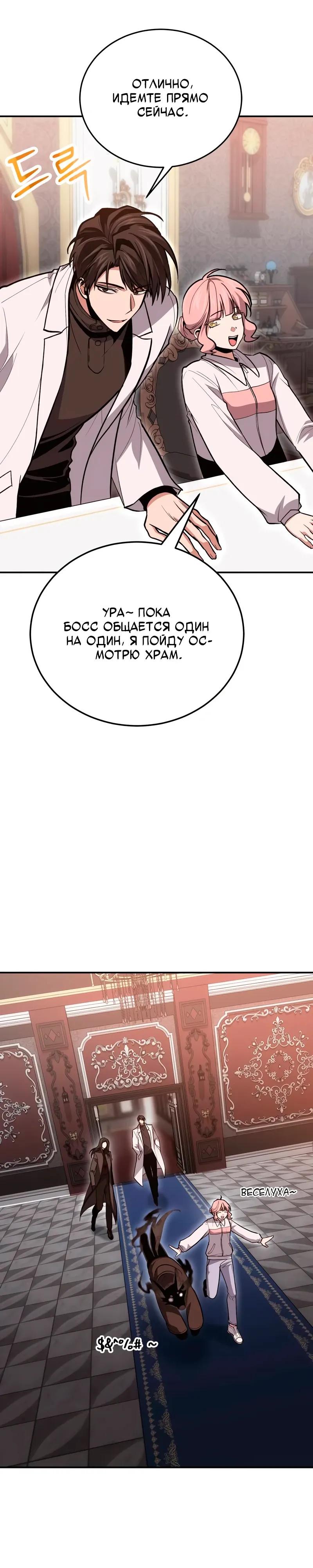 Манга Как жить, будучи Нелицензированным Целителем - Глава 141 Страница 7