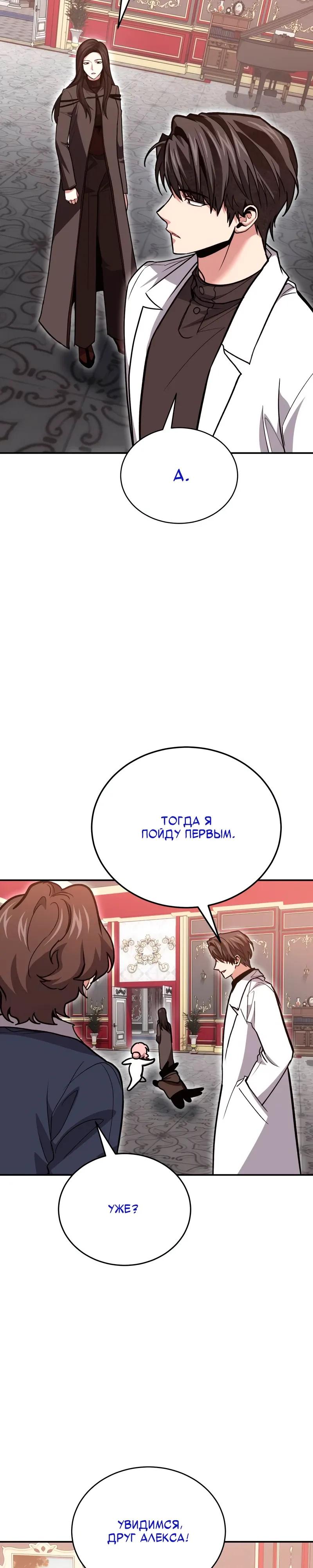 Манга Как жить, будучи Нелицензированным Целителем - Глава 141 Страница 32