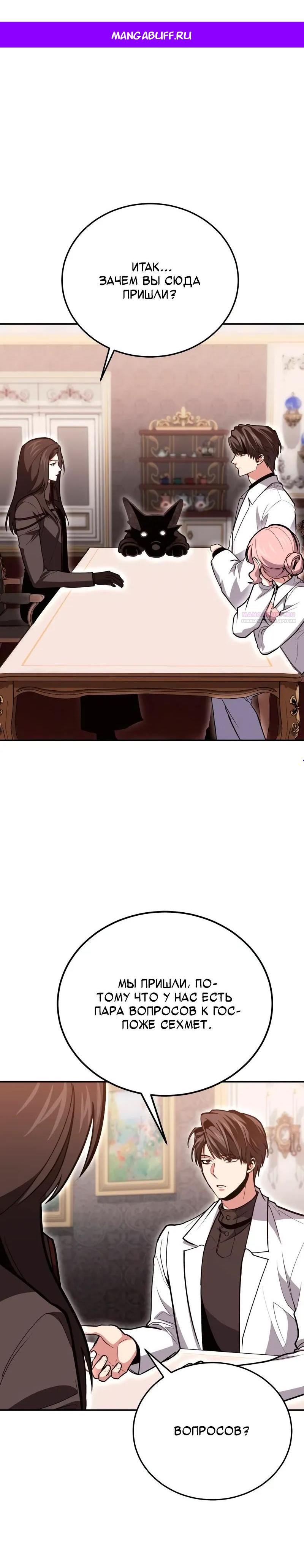 Манга Как жить, будучи Нелицензированным Целителем - Глава 141 Страница 1