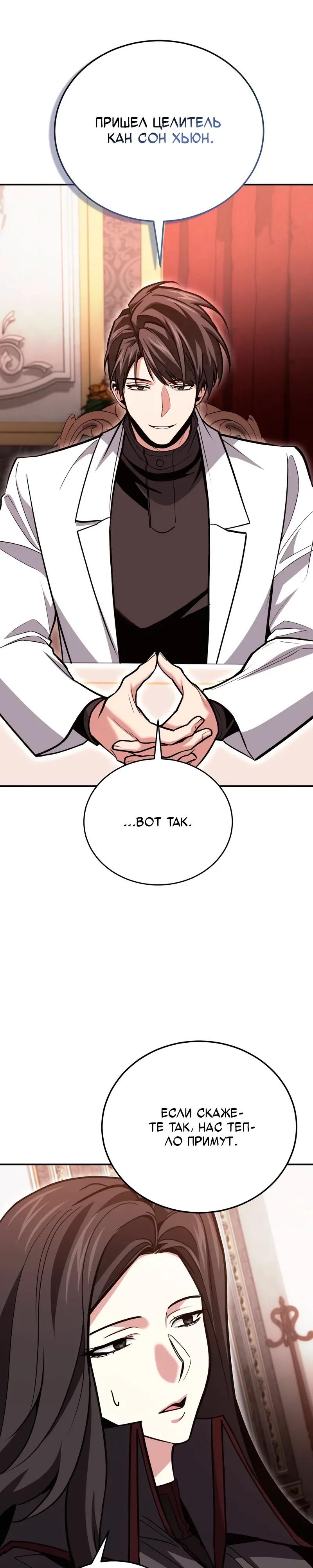 Манга Как жить, будучи Нелицензированным Целителем - Глава 141 Страница 3