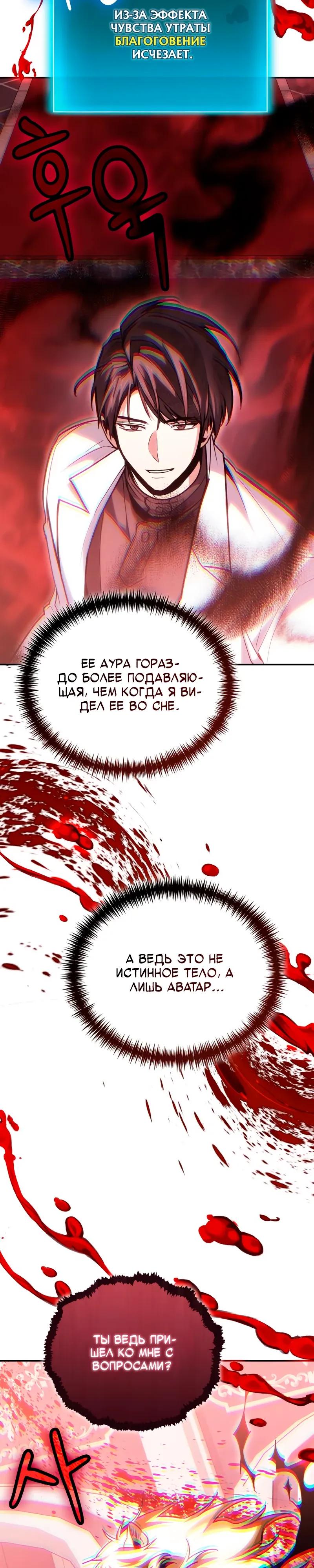 Манга Как жить, будучи Нелицензированным Целителем - Глава 141 Страница 40