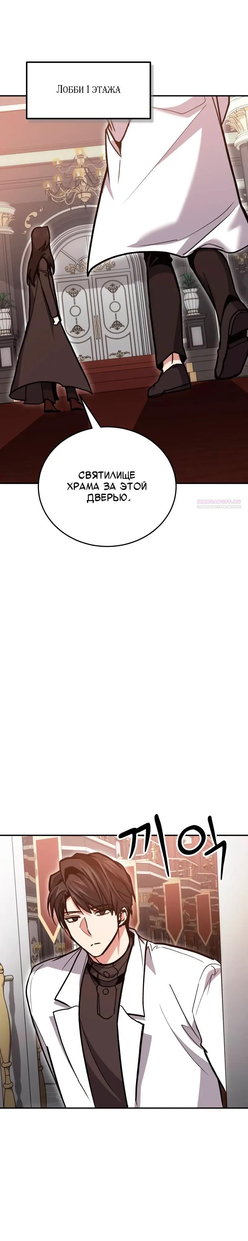 Манга Как жить, будучи Нелицензированным Целителем - Глава 141 Страница 34