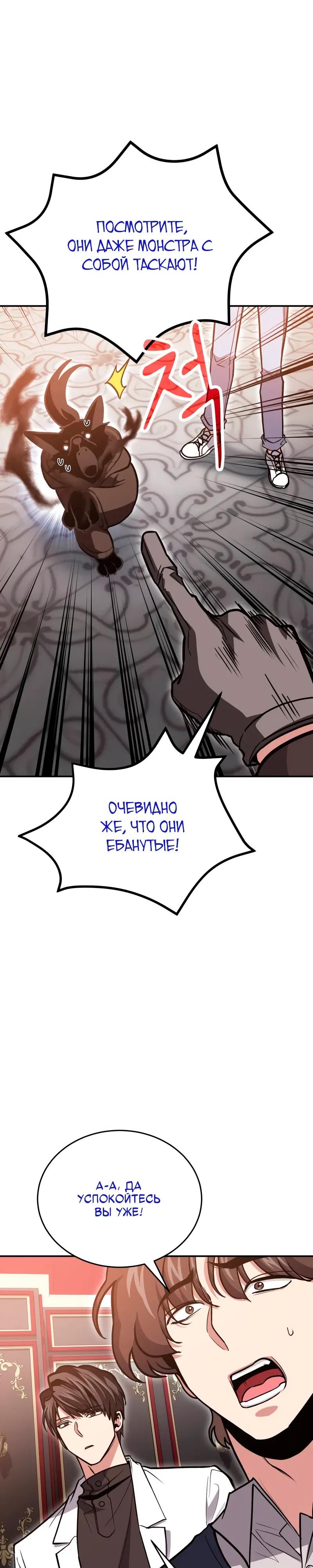 Манга Как жить, будучи Нелицензированным Целителем - Глава 141 Страница 21