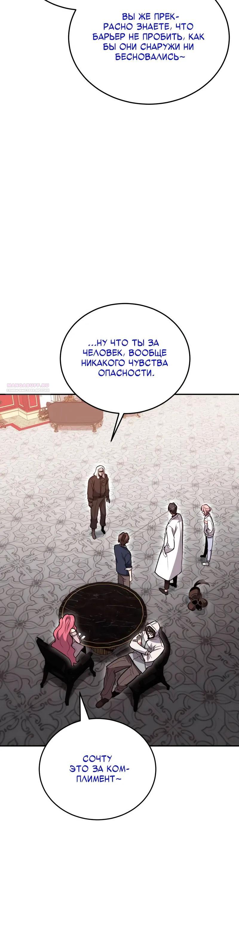 Манга Как жить, будучи Нелицензированным Целителем - Глава 141 Страница 30