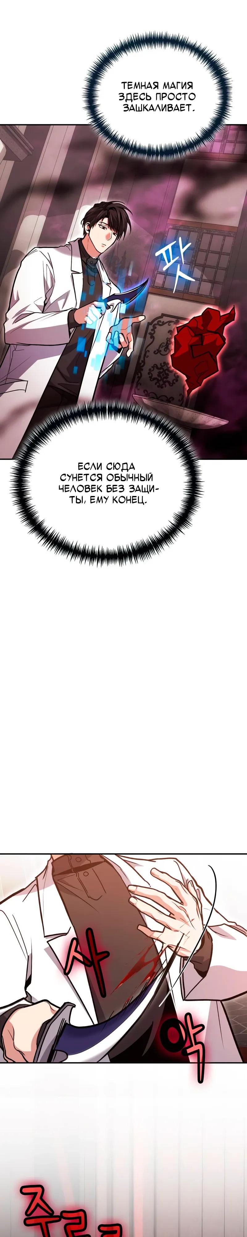 Манга Как жить, будучи Нелицензированным Целителем - Глава 141 Страница 36