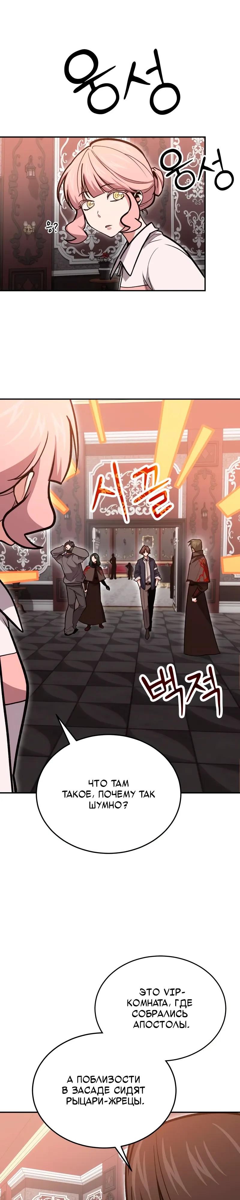 Манга Как жить, будучи Нелицензированным Целителем - Глава 141 Страница 8