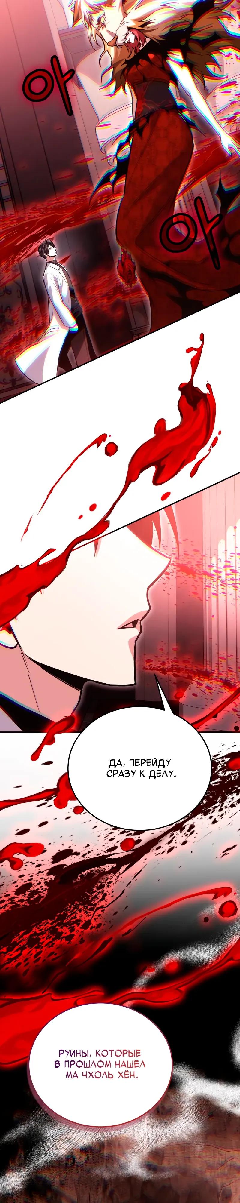 Манга Как жить, будучи Нелицензированным Целителем - Глава 141 Страница 41